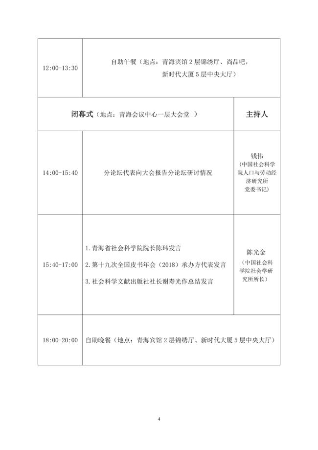 8-3第十八次皮书年会（2017）会议手册-定稿_页面_04