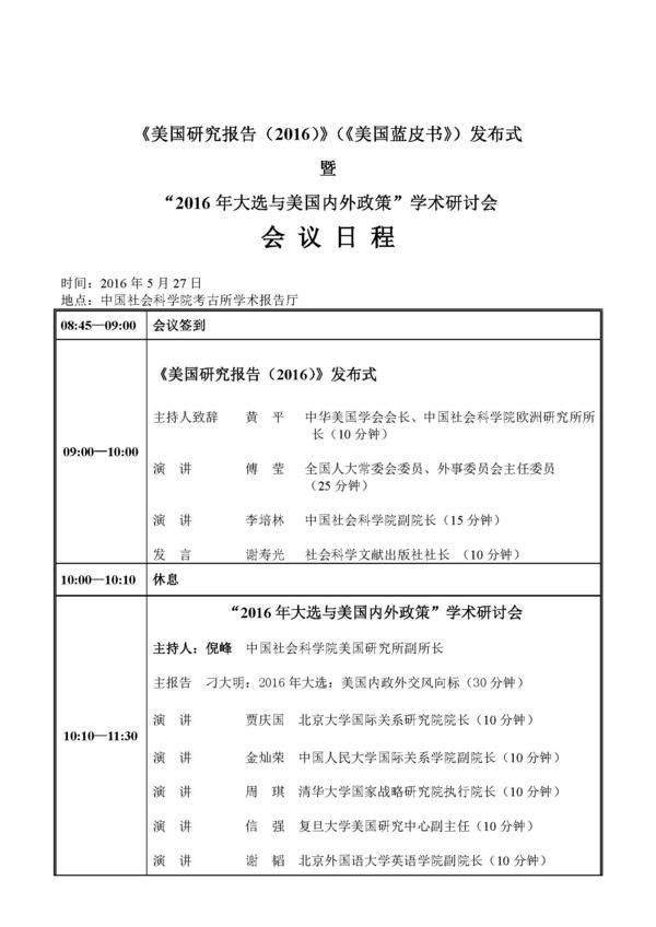 致谢社长邀请函_页面_3